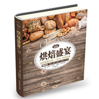 烘焙盛宴 9787538480832 pdf epub mobi 下载