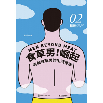 食草男崛起(有關食草男的生活哲學糙米) pdf epub mobi 下载