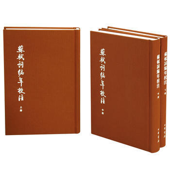 苏轼词编年校注-(全三册)-典藏本 9787101116168 pdf epub mobi 下载