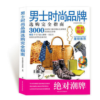 男士時尚品牌選購完全指南 pdf epub mobi 電子書 下載