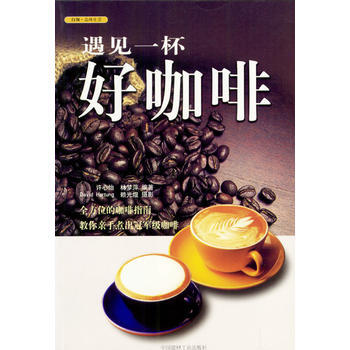 遇见一杯好咖啡 9787801592699 pdf epub mobi 下载