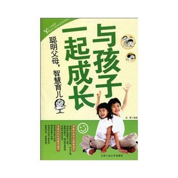 與孩子一起成長 9787563923328 pdf epub mobi 下载