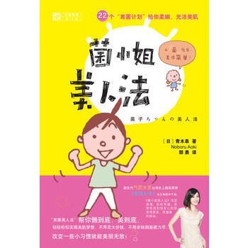 {RT}菌美人法：22個“育菌計劃”給你柔嫩、光潔美肌-[日]青木 臯(AOKI NOB pdf epub mobi 電子書 下載