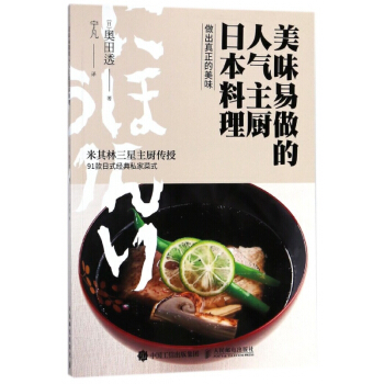 美味易做的人气主厨日本料理 pdf epub mobi 下载