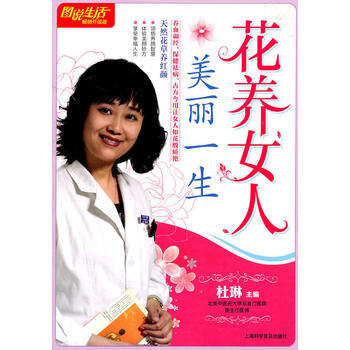 圖說生活(暢銷升級版)：花養女人美麗一生 9787542749314 pdf epub mobi 電子書 下載