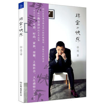 珠寶的快樂 9787505734180 pdf epub mobi 電子書 下載