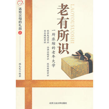 老有所識——一所濃縮的老年大學 pdf epub mobi 下载