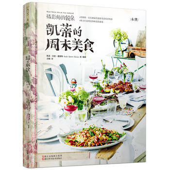 凯蒂的周末美食 9787534170447 pdf epub mobi 下载