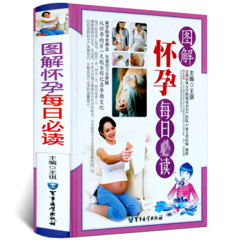圖解懷孕每日讀 彩圖版 孕期書籍懷孕書籍孕期書籍大全 孕婦書籍大全 懷孕期 孕婦胎教孕婦書籍胎教書
