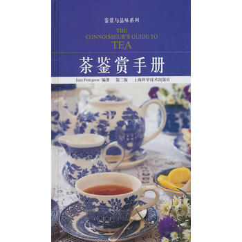 茶鉴赏手册(第二版) 9787547803127 pdf epub mobi 下载
