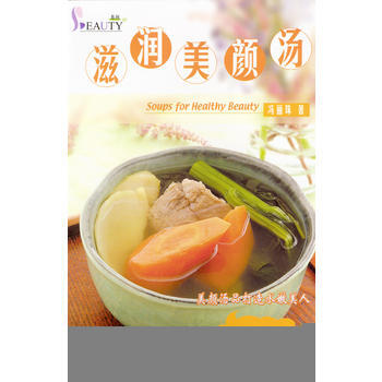 Beauty 系列---滋润美颜汤 9787501941940 pdf epub mobi 下载