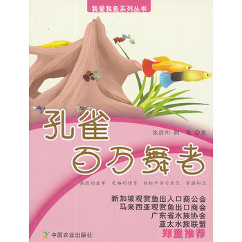 {RT}孔雀:百萬舞者-張浩川,潤龍 中國農業齣版社 9787109162471 pdf epub mobi 下载