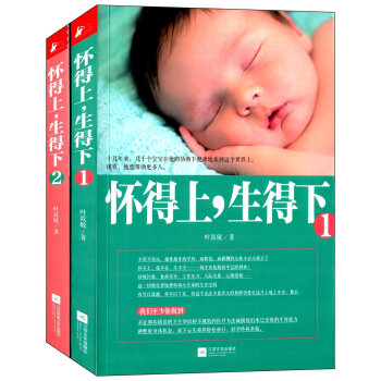 怀得上,生得下 叶敦敏 怀孕备孕胎教孕产孕前准备 妇科常见病知识 备孕调理 怀孕备孕注意事项 妇产科