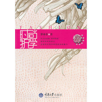 時尚“摺”學 9787562455011 pdf epub mobi 下载