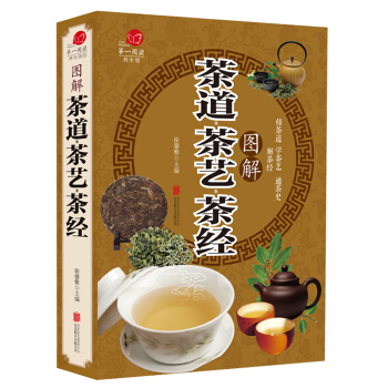 【加厚彩图版】图解茶道茶艺茶经 识茶泡茶品茶书籍 茶文化 中华茶道书籍 茶经 学茶艺 茶类茶具茶叶书 pdf epub mobi 下载