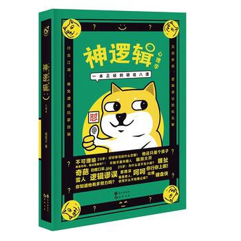 神逻辑 pdf epub mobi 电子书 下载