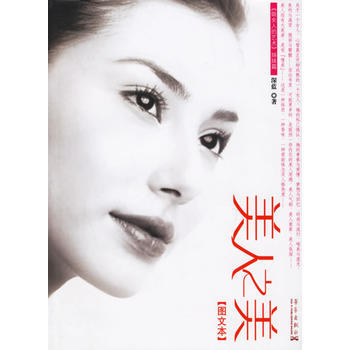 {RT}美人之美：插图本-深蓝 华艺出版社 9787801427175 pdf epub mobi 下载