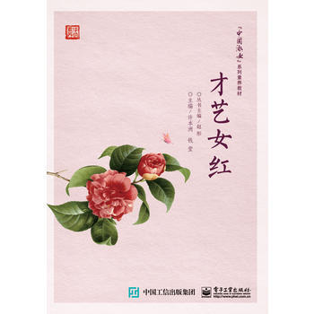 {RT}才艺女红-许本洲 电子工业出版社 9787121285899
