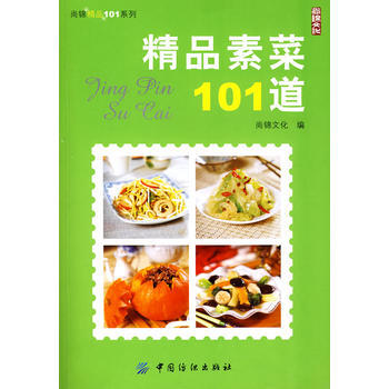 精品素菜101道 9787506453479 pdf epub mobi 下载