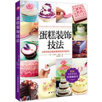 蛋糕装饰技法：从零开始全面掌握蛋糕装饰技法 pdf epub mobi 下载