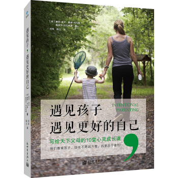 遇見孩子遇見更好的自己 父母的心靈成長課 改變自己改變教育方式 如何教育孩子 和孩子一起成長 子關係 pdf epub mobi 下载