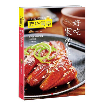 吃货食堂 HELLO好吃家常菜 9787555240242 pdf epub mobi 下载