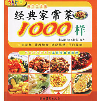 经典家常菜1000样 9787504848390 pdf epub mobi 下载
