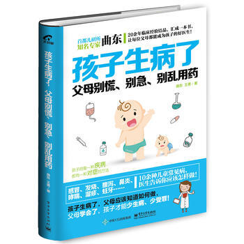 孩子生病了,父母别慌、别急、别乱用药