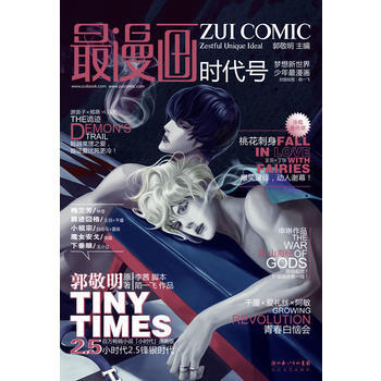 漫画 时代号