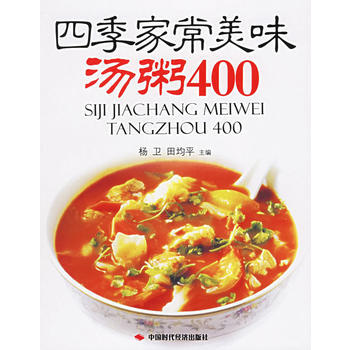 四季家常美味汤粥400 9787801698469 pdf epub mobi 下载