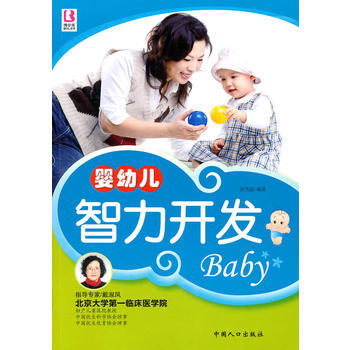 婴幼儿智力开发 9787802029910