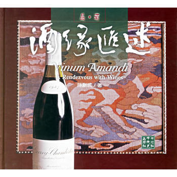 品 酒 酒缘汇述