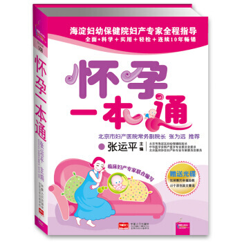 懷孕一本通(雙色版) 9787802023475