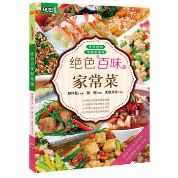 绝色百味家常菜 9787229076948