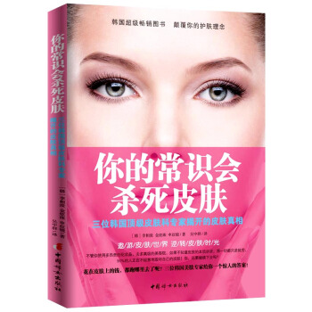 你的常識會殺死皮膚 9787512710566