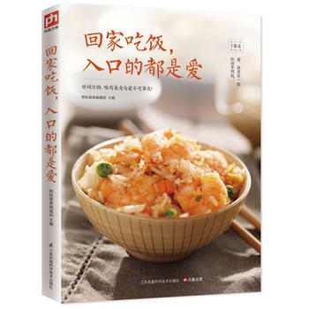 {RT}迴傢吃飯，入口的都是愛-楊桃美食編輯部 鳳凰含章 齣品 江蘇科學技術齣版社 pdf epub mobi 下载