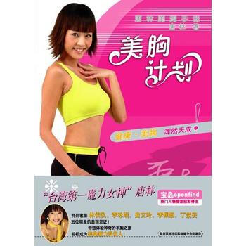 美胸計劃 9787806466841 pdf epub mobi 電子書 下載