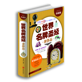 世界聖經 品(超值全彩珍藏版) 9787550226692 pdf epub mobi 電子書 下載