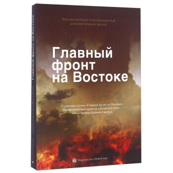 东方主战场-俄文 9787510452772 pdf epub mobi 下载