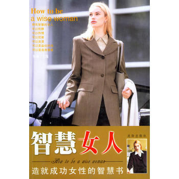 智慧女人 9787544118590