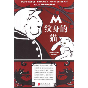 M纹身的猫--康警员的故事 9787119087245 pdf epub mobi 电子书 下载