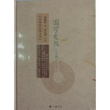 国学发微：外五种 pdf epub mobi 下载