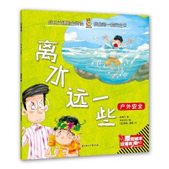 離水遠一些(漢英對照) pdf epub mobi 電子書 下載