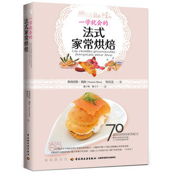 一学就会的法式家常烘焙 9787518405763