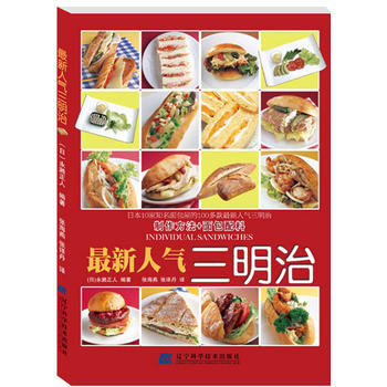 {RT}新人气三明治-(日)永濑正人著,张海燕,张译丹 辽宁科学技术出版社 9787538
