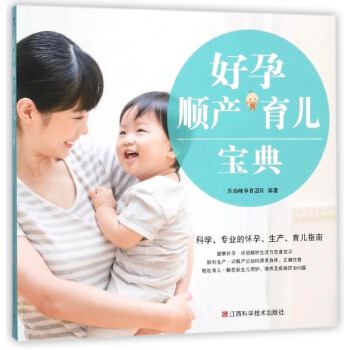 好孕順産育兒寶典