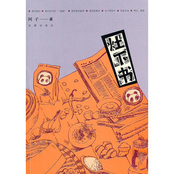 灶下书 9787511818461 pdf epub mobi 下载