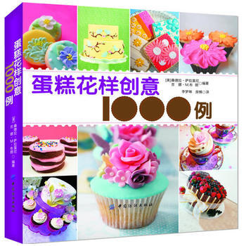 正版图书 蛋糕花样创意1000例 9787506490252 中国纺织出版社 (美)萨拉莫