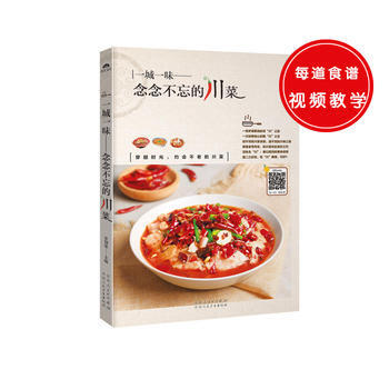 念念不忘的川菜 9787537266000