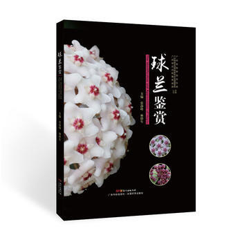 球蘭鑒賞 pdf epub mobi 電子書 下載